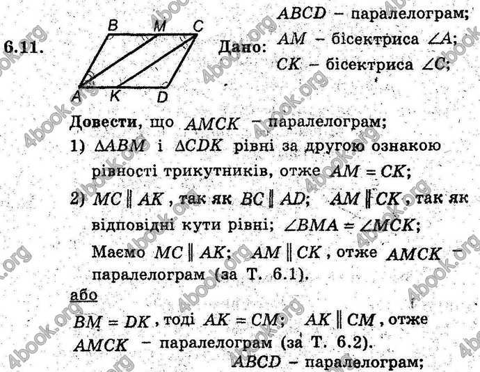 Відповіді Геометрія поглиблений 8 клас Мерзляк 2009. ГДЗ