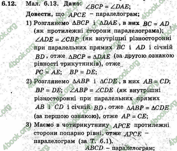 Відповіді Геометрія поглиблений 8 клас Мерзляк 2009. ГДЗ