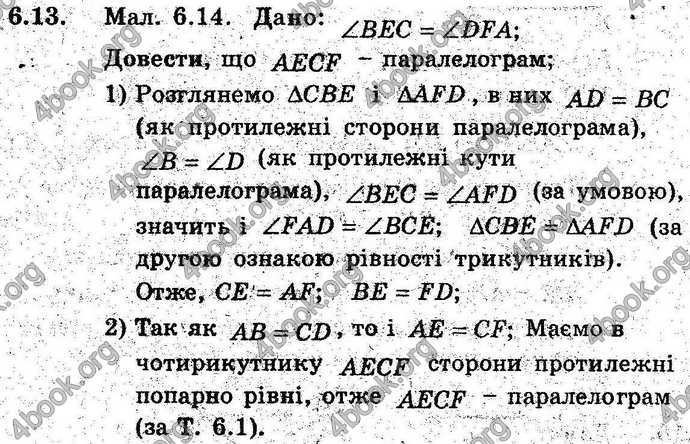 Відповіді Геометрія поглиблений 8 клас Мерзляк 2009. ГДЗ