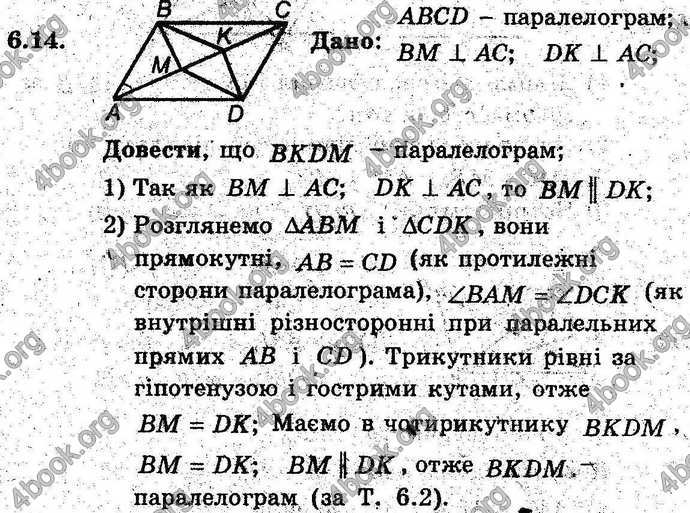 Відповіді Геометрія поглиблений 8 клас Мерзляк 2009. ГДЗ