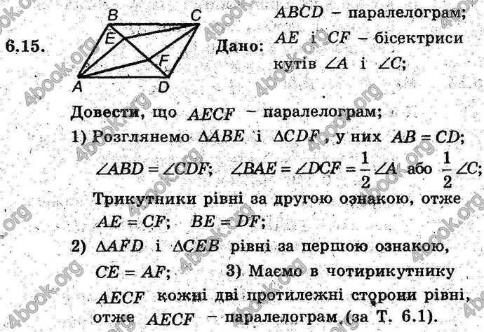 Відповіді Геометрія поглиблений 8 клас Мерзляк 2009. ГДЗ