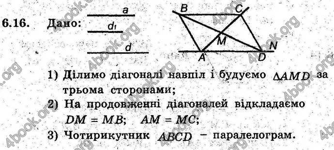 Відповіді Геометрія поглиблений 8 клас Мерзляк 2009. ГДЗ