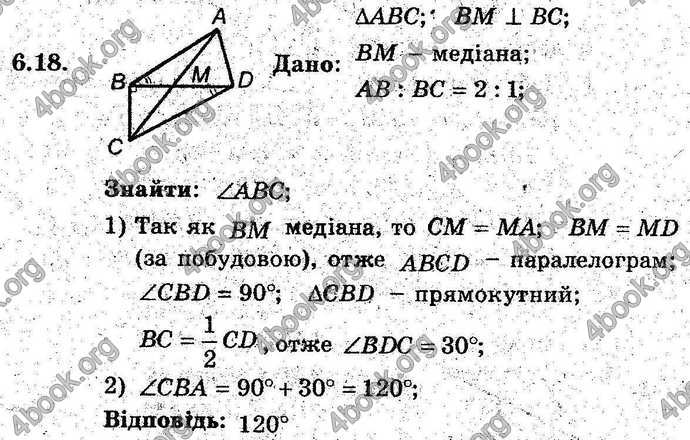 Відповіді Геометрія поглиблений 8 клас Мерзляк 2009. ГДЗ