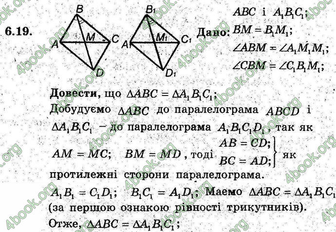 Відповіді Геометрія поглиблений 8 клас Мерзляк 2009. ГДЗ