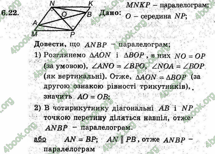 Відповіді Геометрія поглиблений 8 клас Мерзляк 2009. ГДЗ