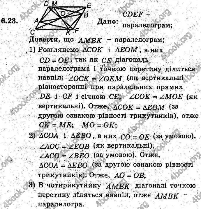 Відповіді Геометрія поглиблений 8 клас Мерзляк 2009. ГДЗ