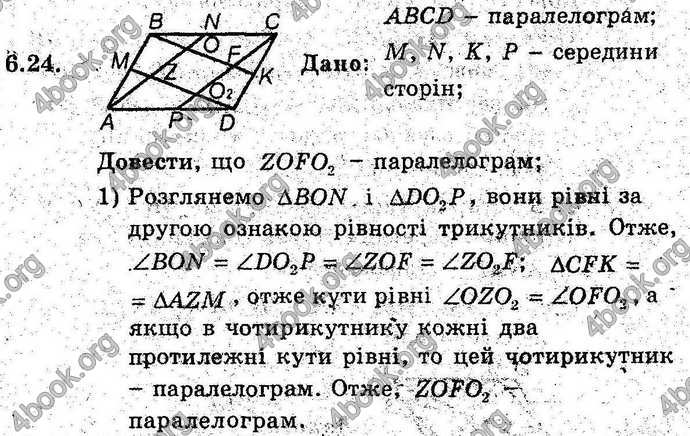 Відповіді Геометрія поглиблений 8 клас Мерзляк 2009. ГДЗ