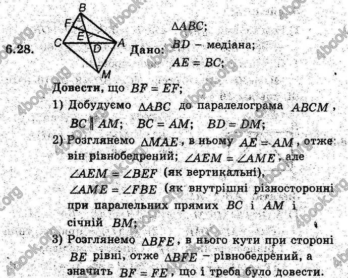 Відповіді Геометрія поглиблений 8 клас Мерзляк 2009. ГДЗ