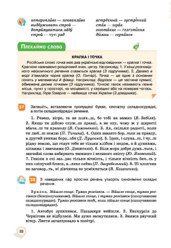 Українська мова 9 клас Ворон 2017 (Рус.)