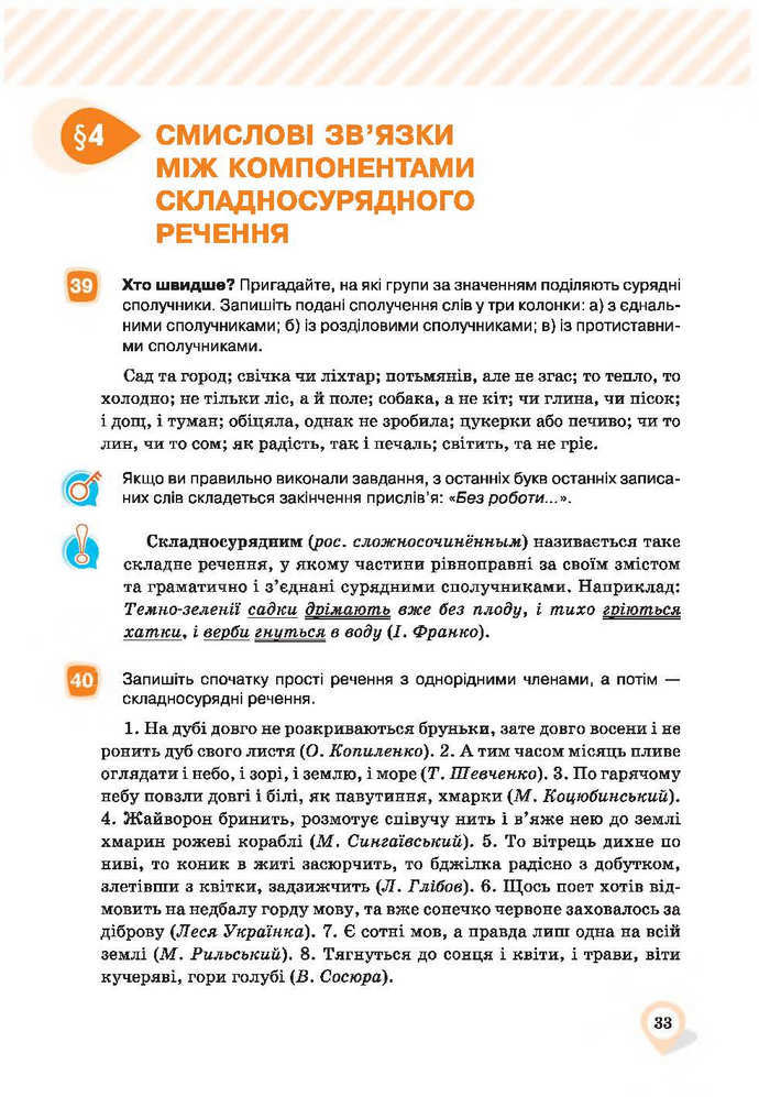 Українська мова 9 клас Ворон 2017 (Рус.)