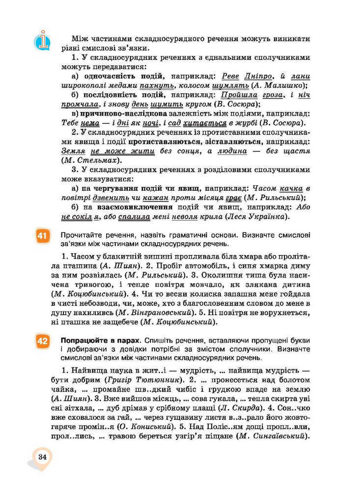 Українська мова 9 клас Ворон 2017 (Рус.)