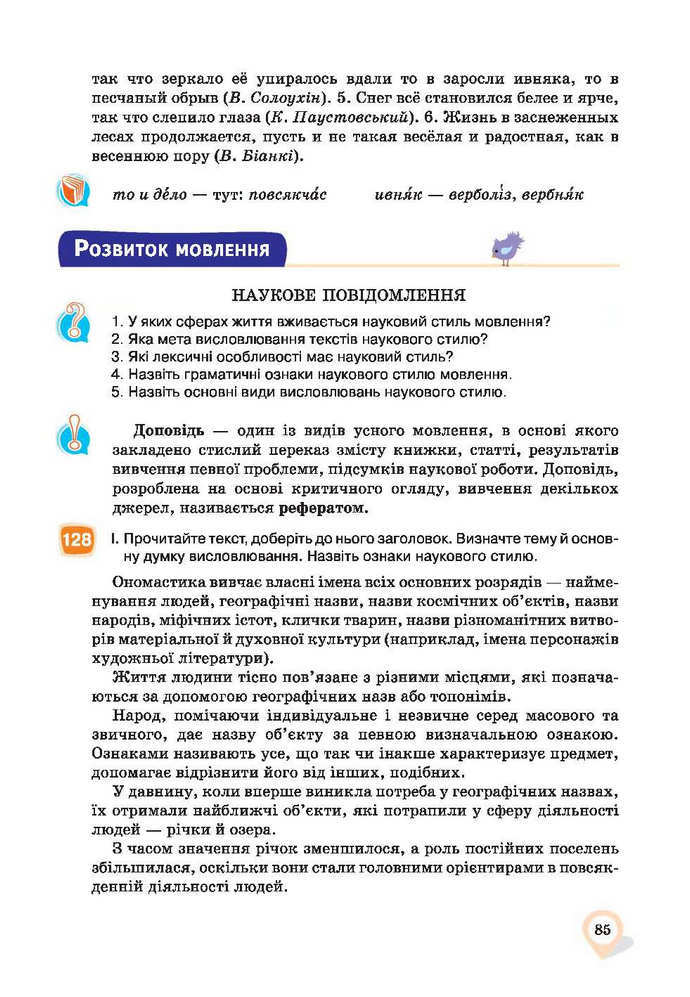 Українська мова 9 клас Ворон 2017 (Рус.)