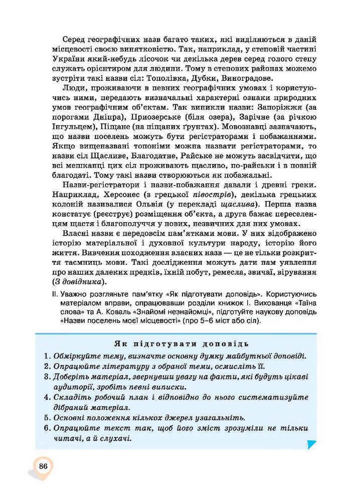 Українська мова 9 клас Ворон 2017 (Рус.)