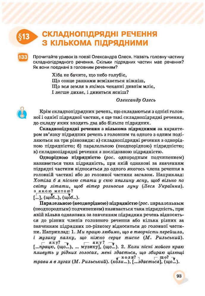 Українська мова 9 клас Ворон 2017 (Рус.)