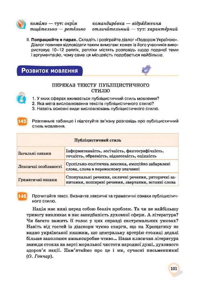 Українська мова 9 клас Ворон 2017 (Рус.)