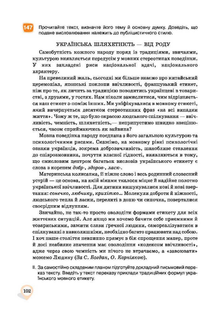 Українська мова 9 клас Ворон 2017 (Рус.)