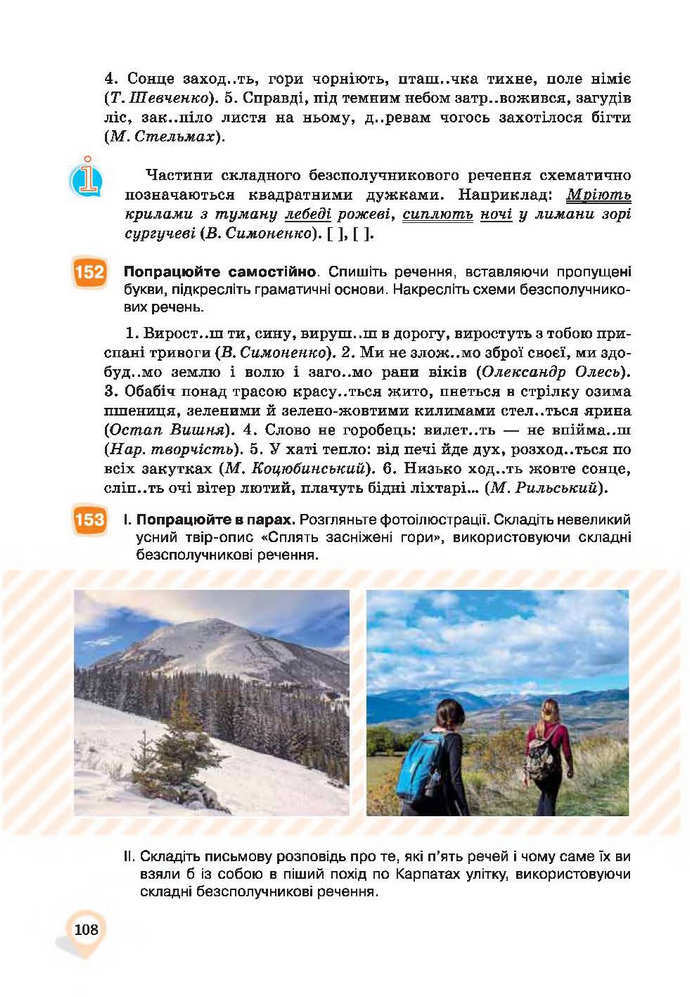 Українська мова 9 клас Ворон 2017 (Рус.)