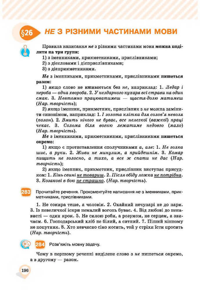 Українська мова 9 клас Ворон 2017 (Рус.)