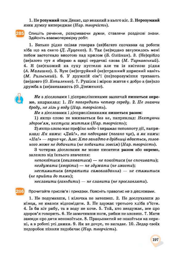 Українська мова 9 клас Ворон 2017 (Рус.)