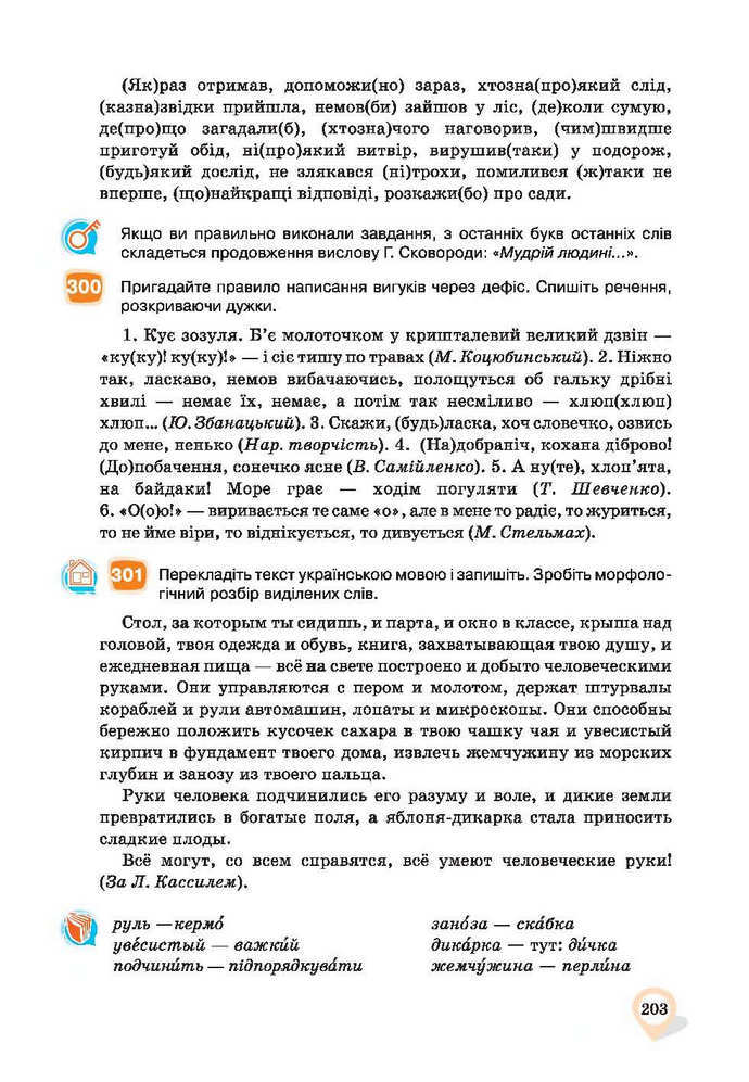 Українська мова 9 клас Ворон 2017 (Рус.)