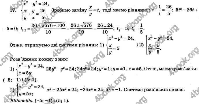 Відповіді Збірник ДПА Математика 9 клас Бевз 2018