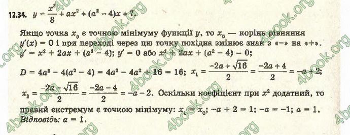 Відповіді Алгебра 11 клас Мерзляк. ГДЗ