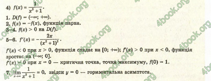 Відповіді Алгебра 11 клас Мерзляк. ГДЗ