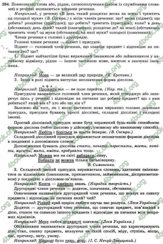 Відповіді Українська мова 11 клас Біляєв. ГДЗ