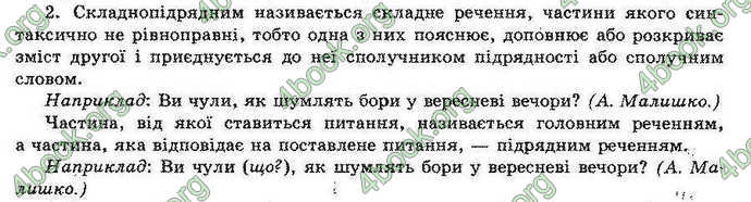 Відповіді Українська мова 11 клас Біляєв. ГДЗ