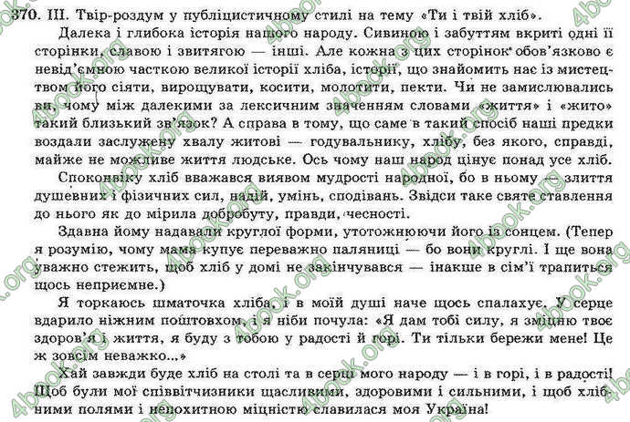 Відповіді Українська мова 11 клас Біляєв. ГДЗ