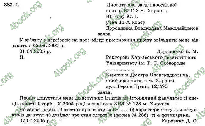 Відповіді Українська мова 11 клас Біляєв. ГДЗ