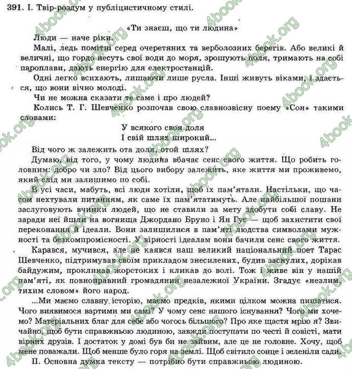 Відповіді Українська мова 11 клас Біляєв. ГДЗ