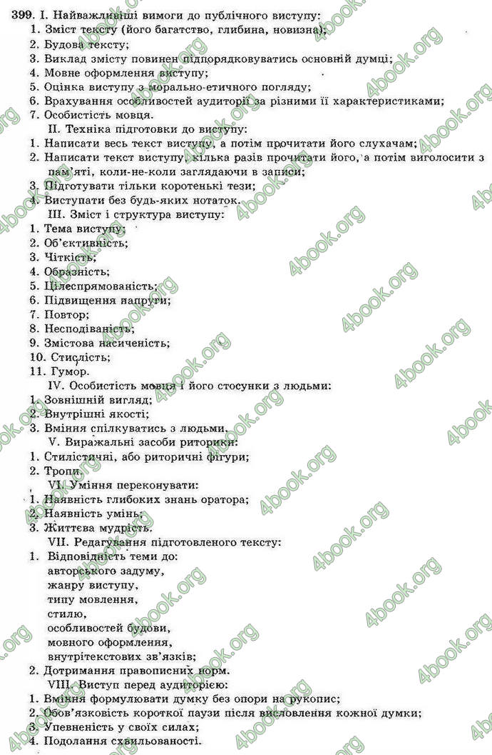 Відповіді Українська мова 11 клас Біляєв. ГДЗ