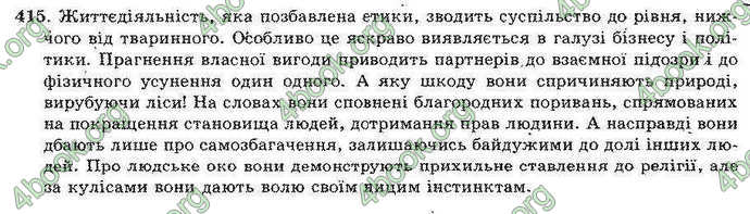 Відповіді Українська мова 11 клас Біляєв. ГДЗ