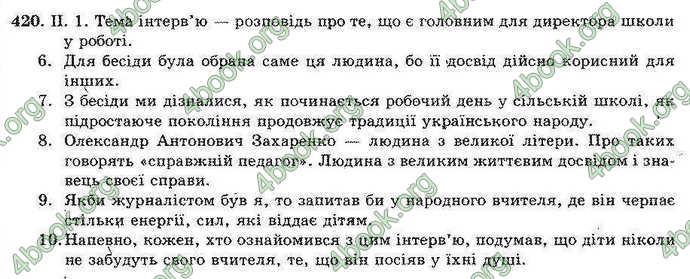 Відповіді Українська мова 11 клас Біляєв. ГДЗ