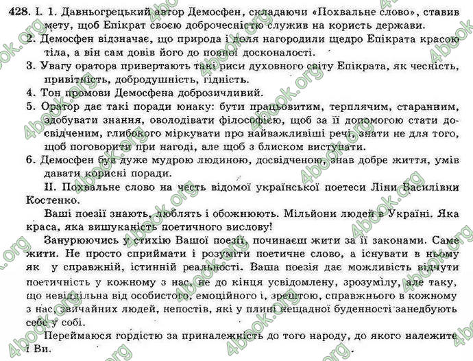 Відповіді Українська мова 11 клас Біляєв. ГДЗ