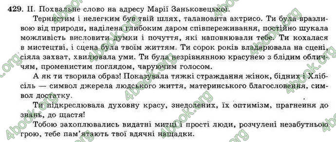 Відповіді Українська мова 11 клас Біляєв. ГДЗ