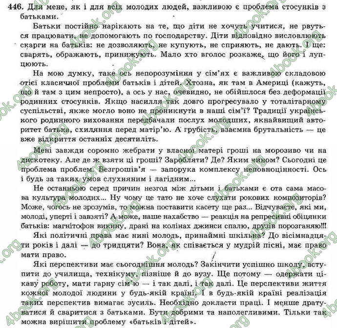 Відповіді Українська мова 11 клас Біляєв. ГДЗ