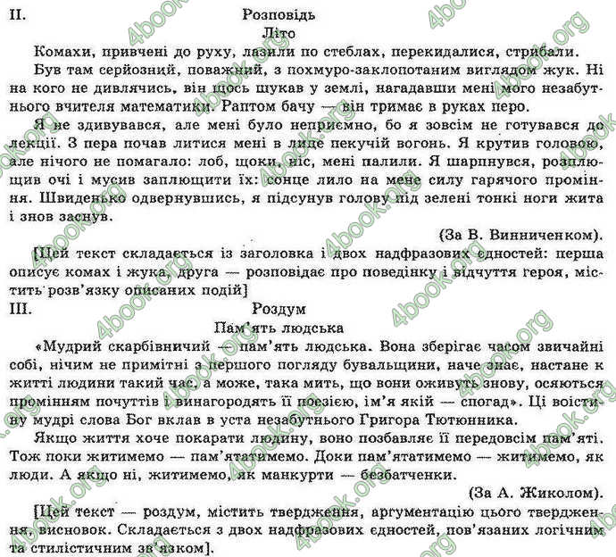 Відповіді Українська мова 10 клас Біляєв. ГДЗ