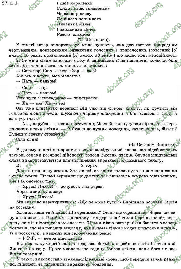 Відповіді Українська мова 10 клас Біляєв. ГДЗ