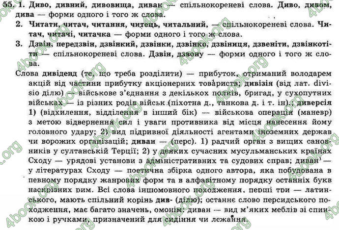 Відповіді Українська мова 10 клас Біляєв. ГДЗ