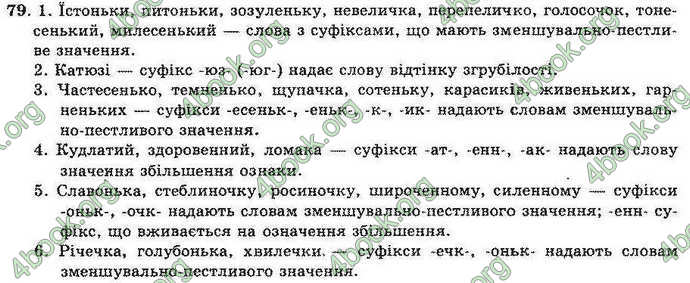 Відповіді Українська мова 10 клас Біляєв. ГДЗ