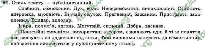 Відповіді Українська мова 10 клас Біляєв. ГДЗ