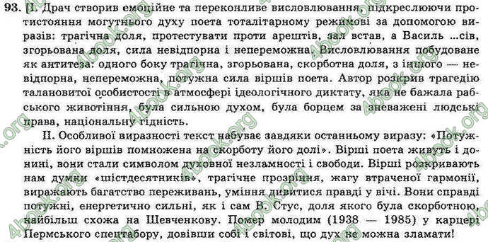 Відповіді Українська мова 10 клас Біляєв. ГДЗ