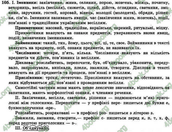 Відповіді Українська мова 10 клас Біляєв. ГДЗ