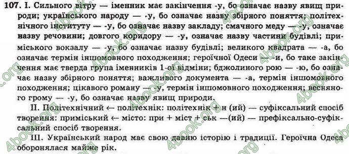 Відповіді Українська мова 10 клас Біляєв. ГДЗ