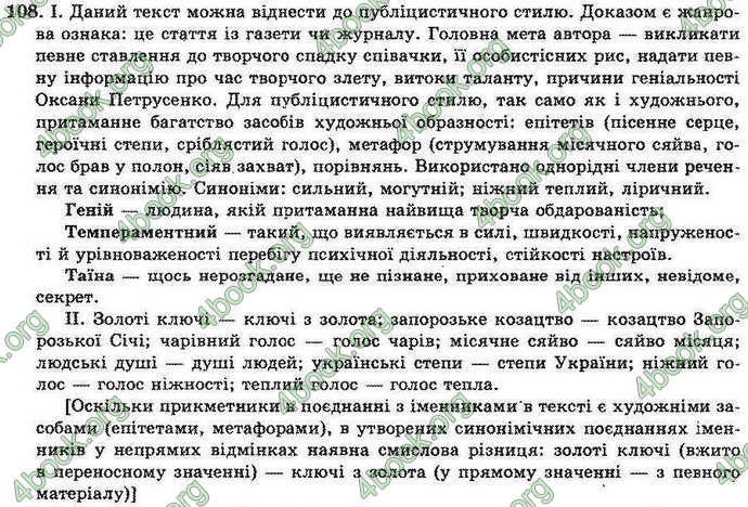 Відповіді Українська мова 10 клас Біляєв. ГДЗ