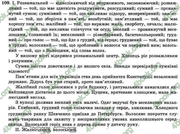 Відповіді Українська мова 10 клас Біляєв. ГДЗ