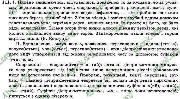 Відповіді Українська мова 10 клас Біляєв. ГДЗ