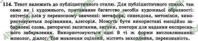 Відповіді Українська мова 10 клас Біляєв. ГДЗ